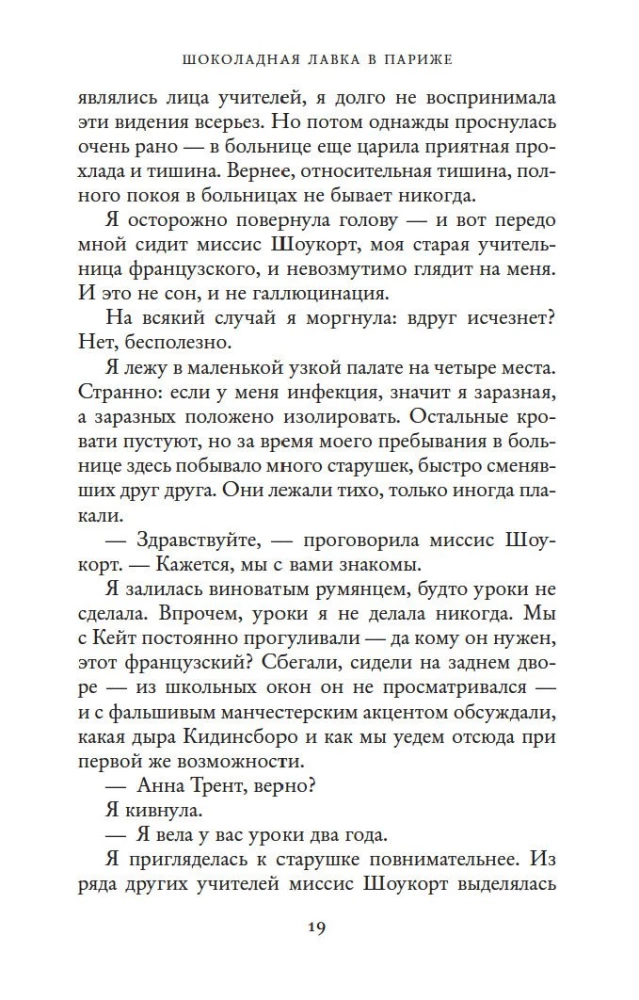 Šokolādes veikals Parīzē